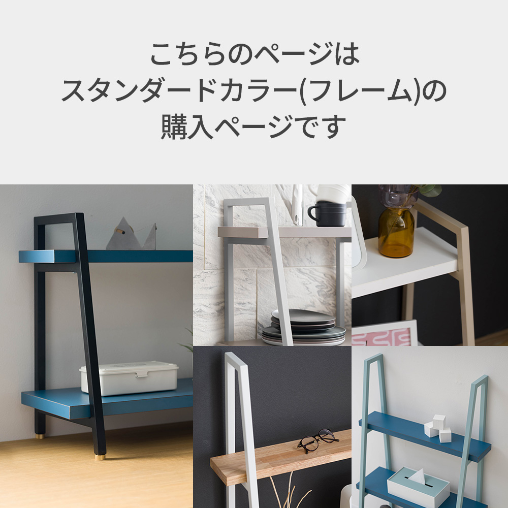 友安製作所 オープンシェルフ 木製 アイアン 2段 ラダーシェルフ
