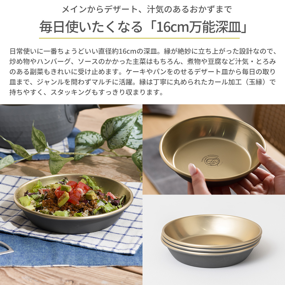 プレート アルミ製 16cm 深皿 中鉢 直火 日本製 食洗機対応 軽量 お皿