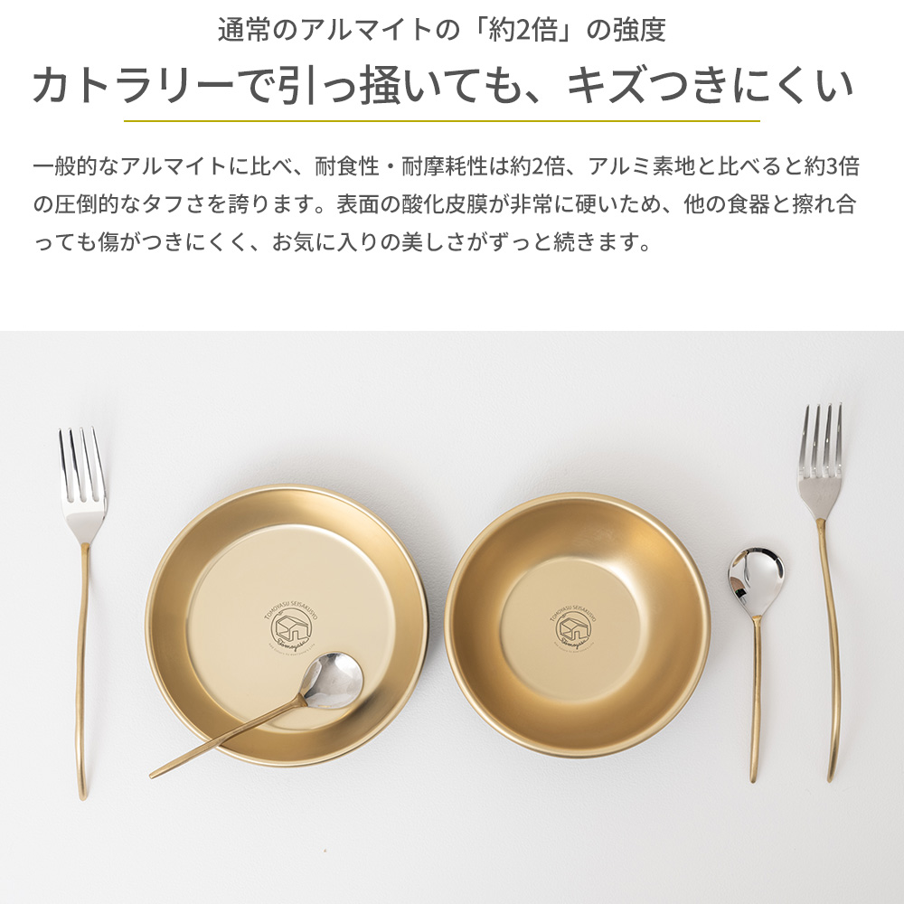 プレート アルミ製 16cm 深皿 中鉢 直火 日本製 食洗機対応 軽量 お皿