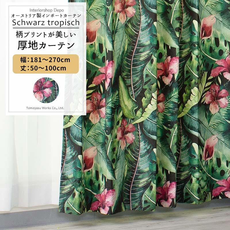 友安製作所 カーテン おしゃれ ベロア 花柄 サイズオーダー 幅181