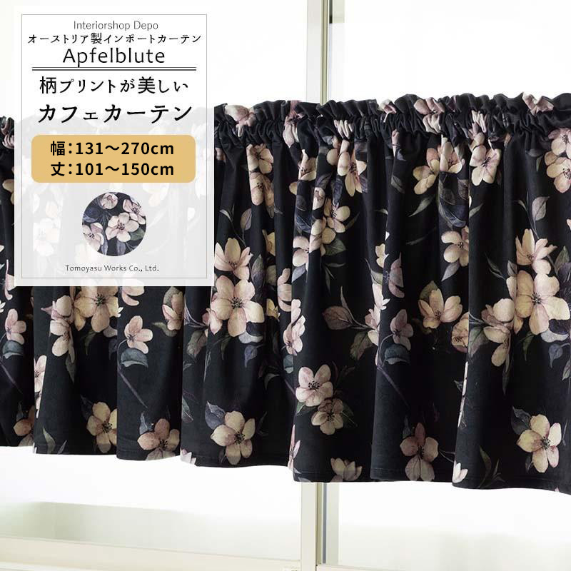 カフェカーテン 非遮光 北欧 おしゃれ ベロア 花柄 小窓 カーテン オーダー 幅131〜270cm 丈101〜150cm VH911 アプフェルブリューテ 1枚 OKC5