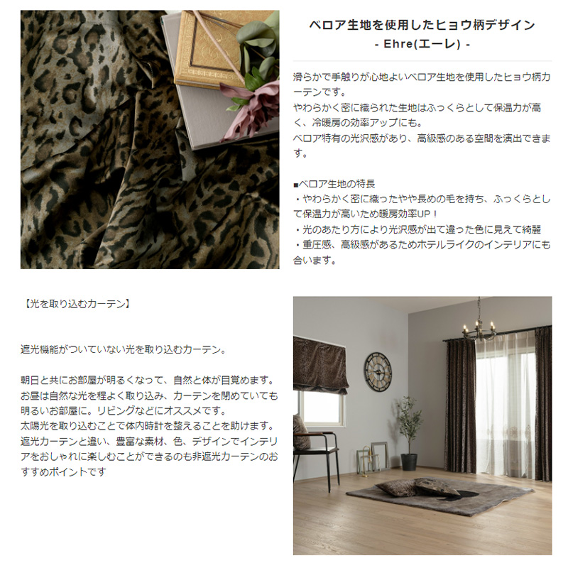 友安製作所 カーテン ヒョウ柄 おしゃれ ベロア オーダー 幅50