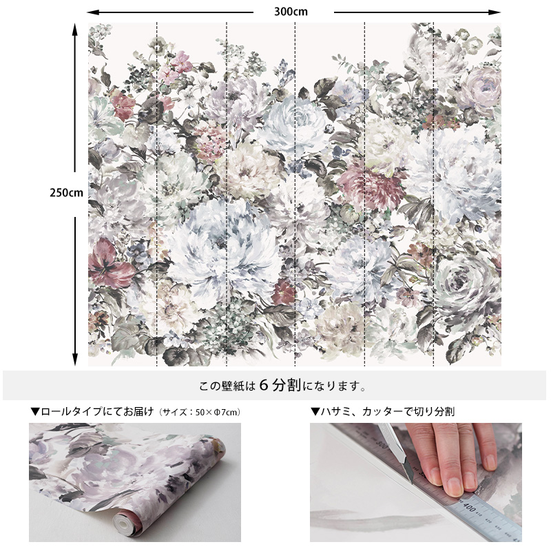 友安製作所 壁紙 花柄 おしゃれ フラワー 輸入壁紙 不織布 300×250cm 1