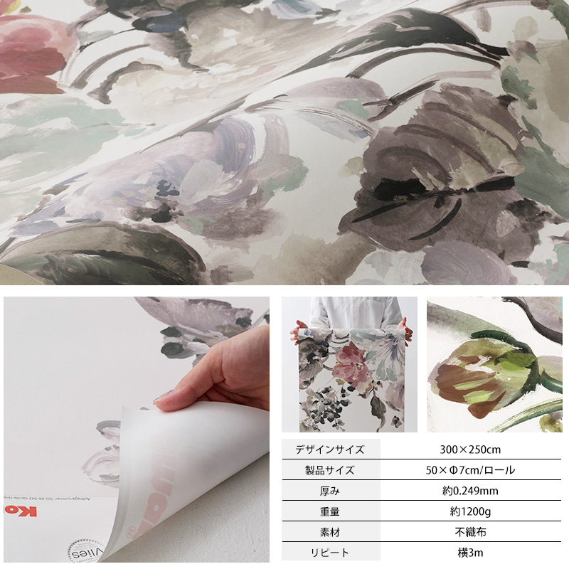 友安製作所 壁紙 花柄 おしゃれ フラワー 輸入壁紙 不織布 300×250cm 1