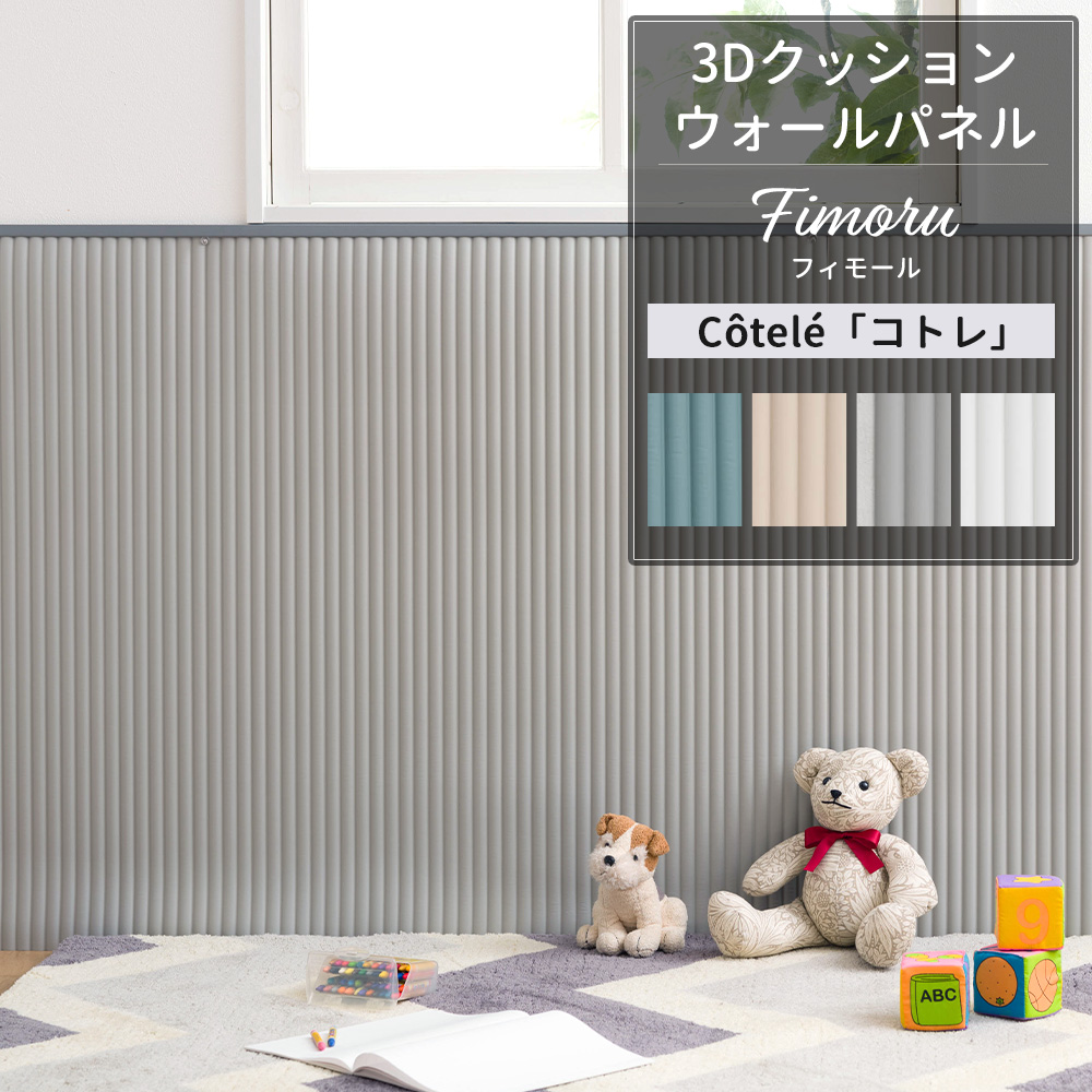 ウォールパネル 3D壁紙 クッションシート 壁紙 北欧 張り替え diy フィモール コトレ C-F-3