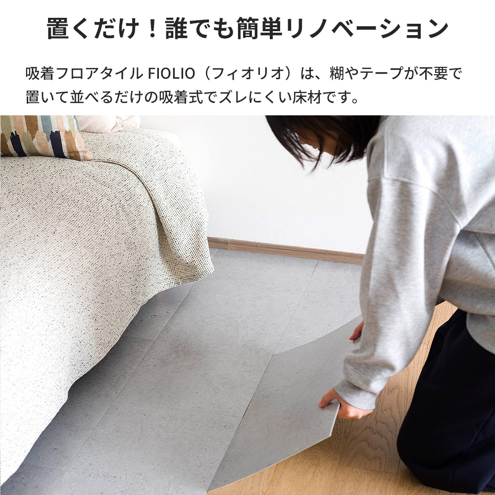 友安製作所 置くだけフロアタイル 石目調 吸着 フロアシート 床材