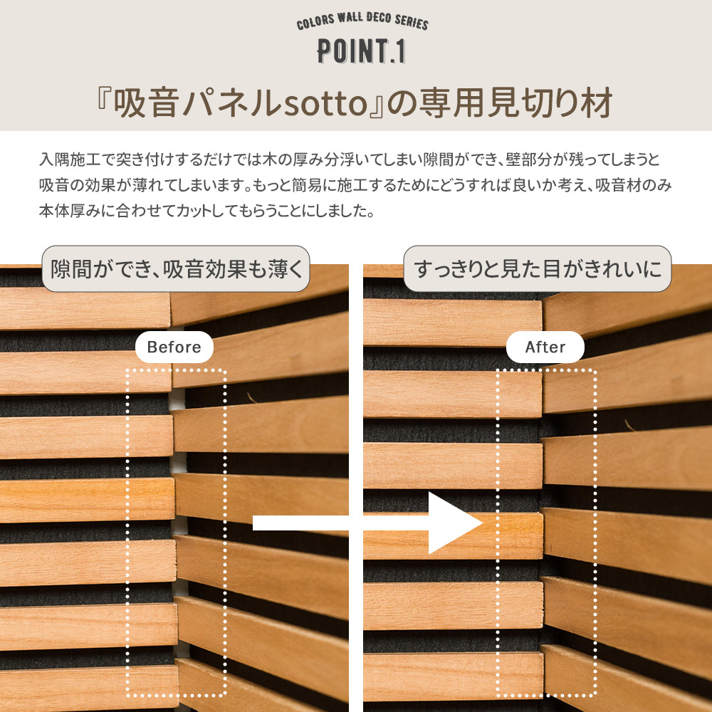 友安製作所 見切り材 入隅用 ウッドパネル 吸音パネル 壁 DIY 友安製作所 見切り材 入隅用 ウッドパネル 吸音パネル 壁 DIY