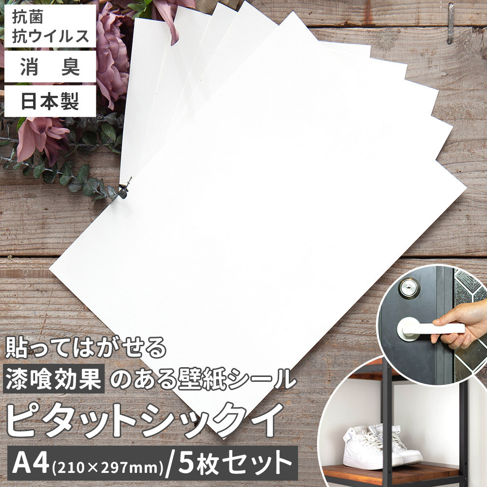 壁紙シール 壁紙 張り替え 自分で diy おしゃれ 漆喰 貼ってはがせる