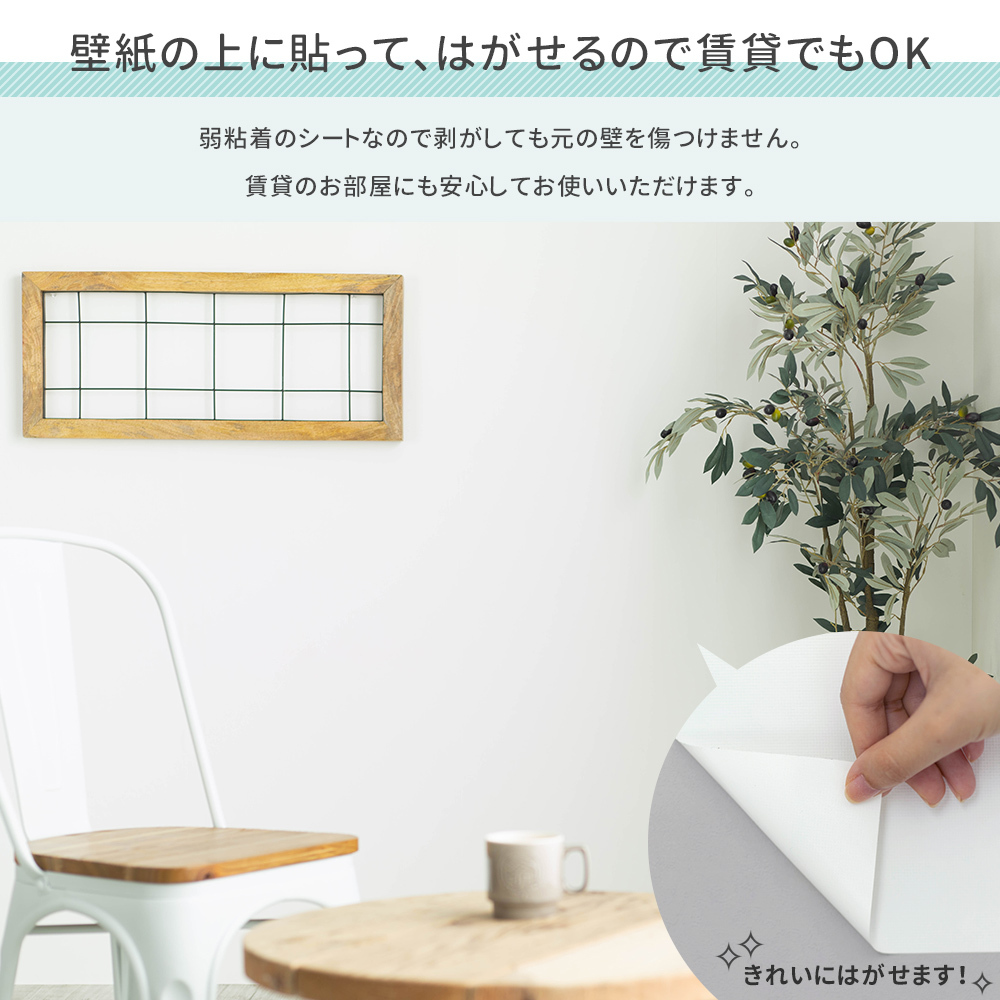 壁紙シール 壁紙 張り替え 自分で diy おしゃれ 漆喰 貼ってはがせる