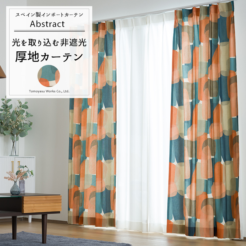 友安製作所 カーテン サイズオーダー 幅91〜140cm 丈101〜150cm YH8007