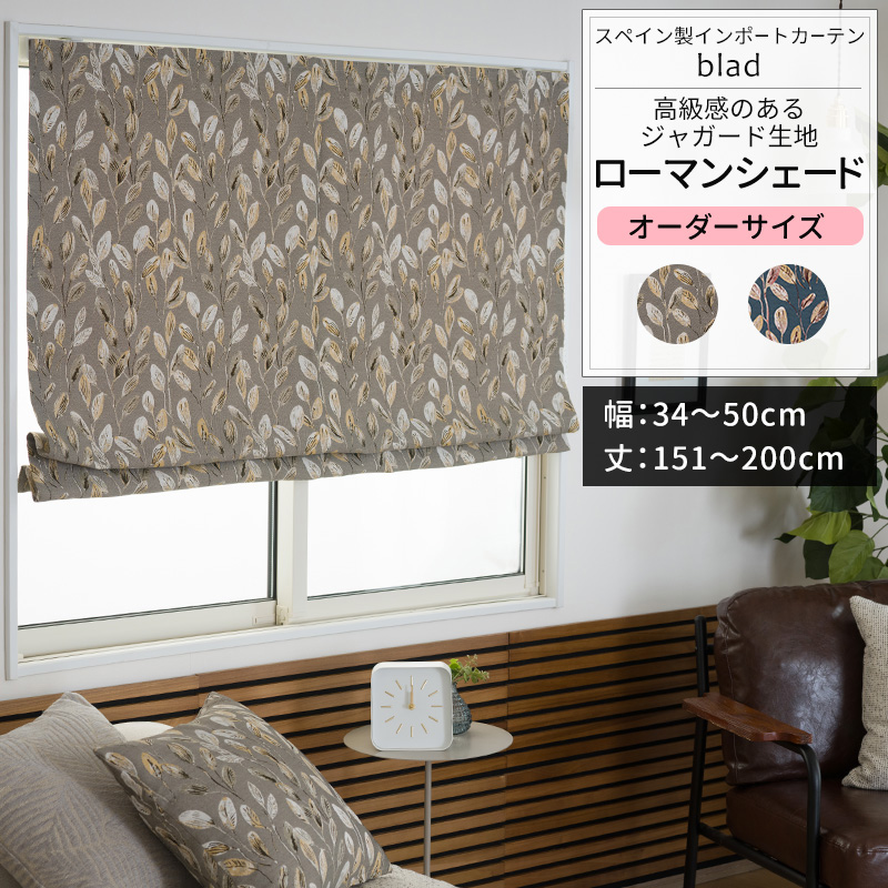 友安製作所 ローマンシェード サイズオーダー ドラム型シングル 幅34