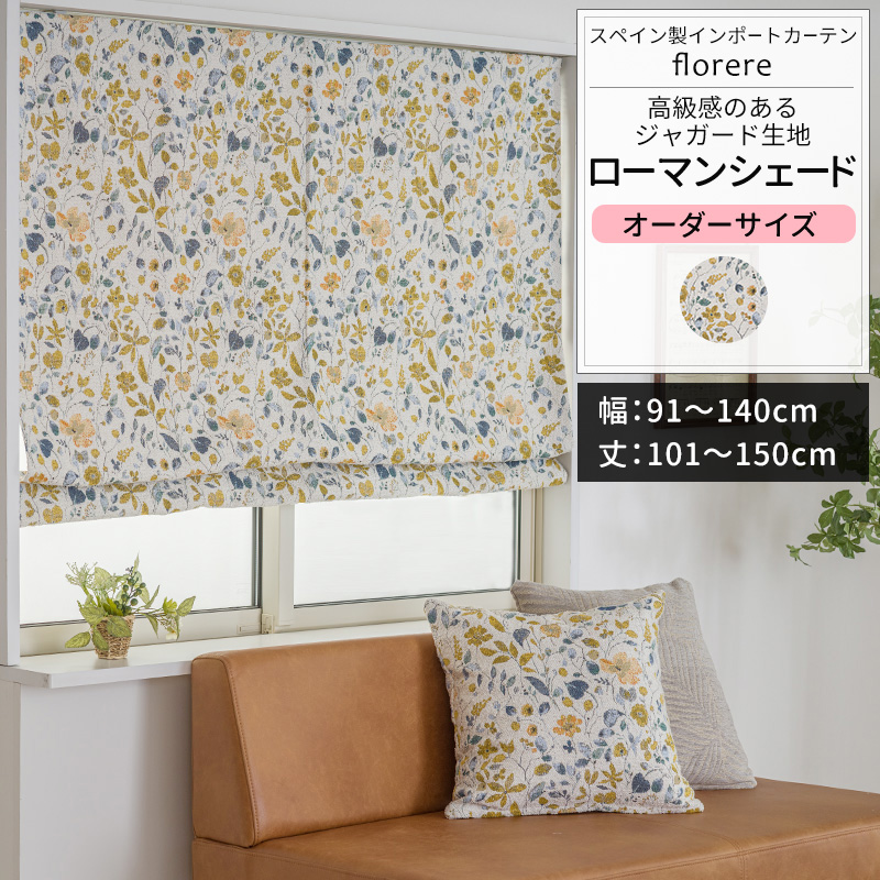 ローマンシェード サイズオーダー I型シングル 幅91〜140cm 丈101〜150cm YH8010フラリエルOKC5