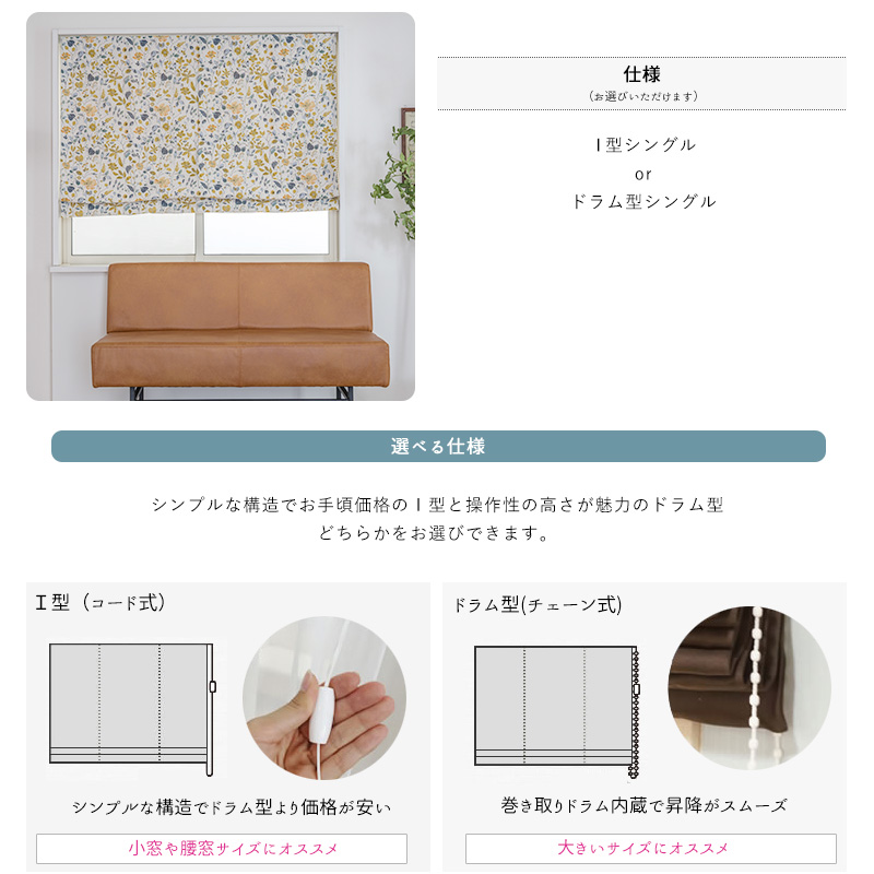 ローマンシェード サイズオーダー I型シングル 幅91〜140cm 丈101〜150cm YH8010フラリエルOKC5