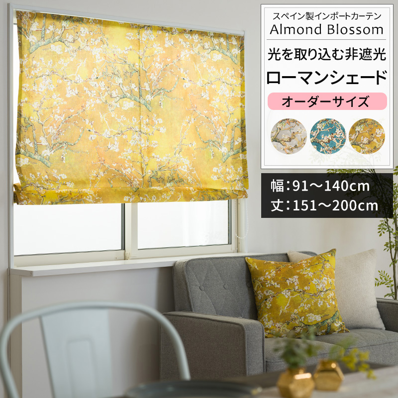 友安製作所 ローマンシェード サイズオーダー I型シングル 幅91〜140cm