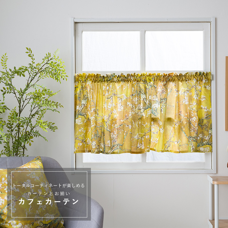 友安製作所 カフェカーテン サイズオーダー 幅35〜130cm 丈20〜50cm