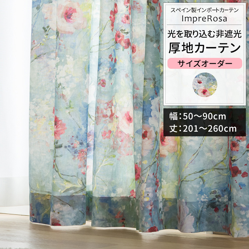 友安製作所 カーテン サイズオーダー 幅50〜90cm 丈201〜260cm YH8016