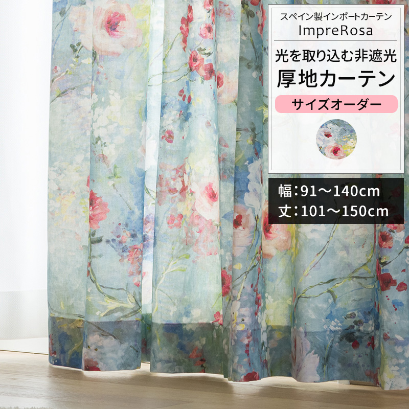 友安製作所 カーテン サイズオーダー 幅91〜140cm 丈101〜150cm YH8016