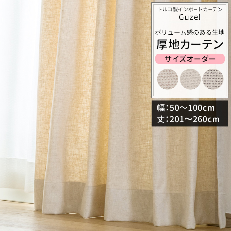 オーダーカーテン　70x126cm 1枚 友安製作所 カーテン サイズオーダー 幅50〜100cm 丈201〜260cm YH8019