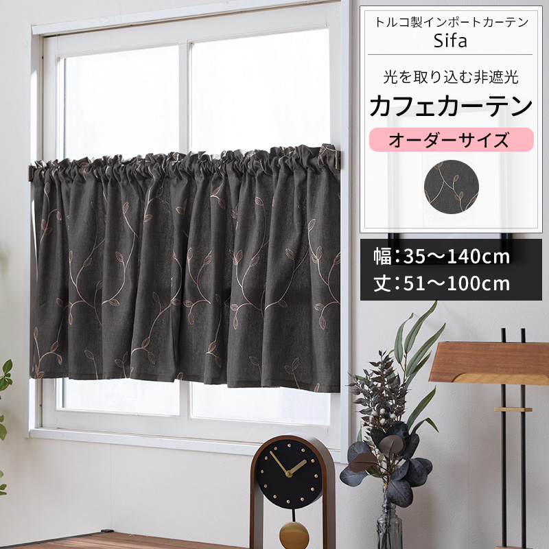 カフェカーテン　オーダー　ハンドメイド　オーニング 友安製作所 カフェカーテン サイズオーダー 幅35〜140cm 丈51〜100cm