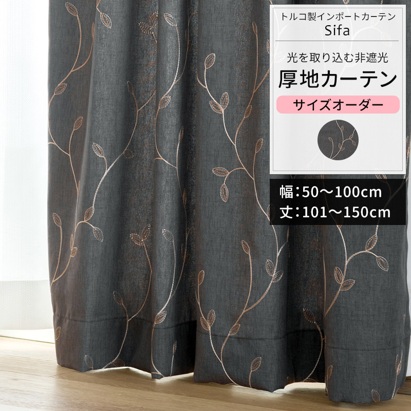 友安製作所 カーテン サイズオーダー 幅50〜100cm 丈101〜150cm YH8020