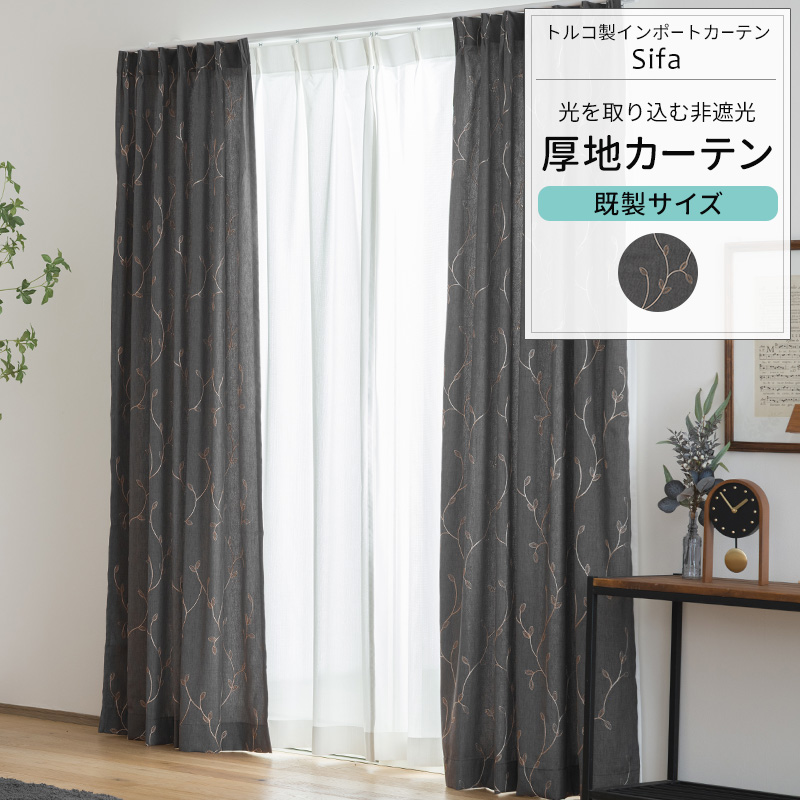 友安製作所 カーテン 既製サイズ 幅100cm 丈は135cm 178cm 200cmの3