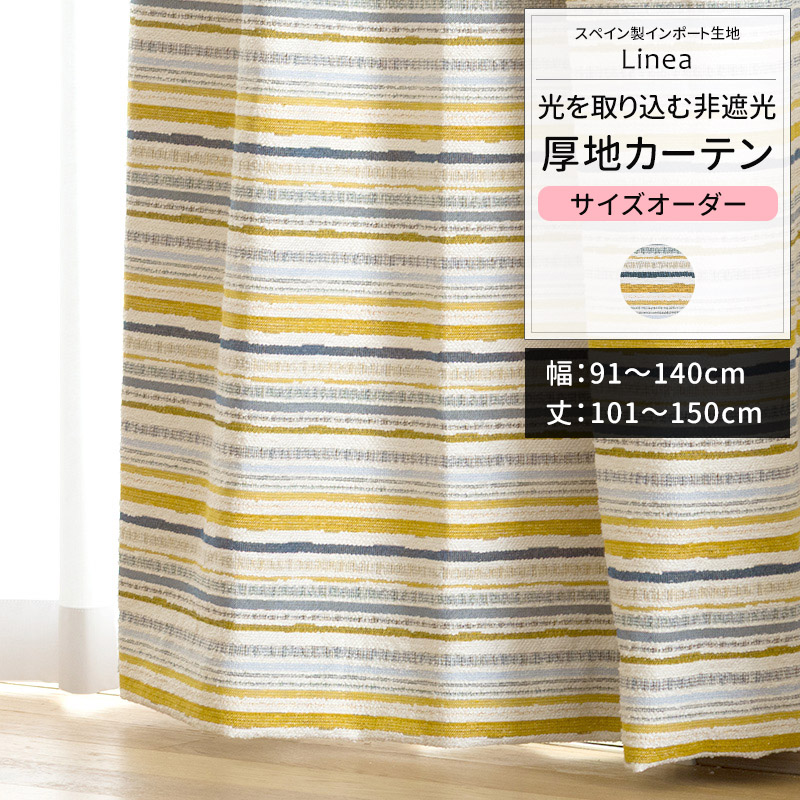 カーテン サイズオーダー 幅91〜140cm 丈101〜150cm YH8026リネア OKC5