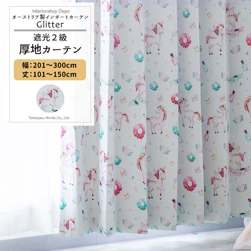 カーテン おしゃれ 遮光2級 ゆめかわ サイズオーダー 幅201〜300cm 丈101〜150cm YH811 グリッター 1枚 OKC5
