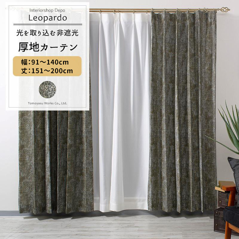 ヒョウ柄 カーテン」の人気商品一覧 | 安い商品を通販サイトから