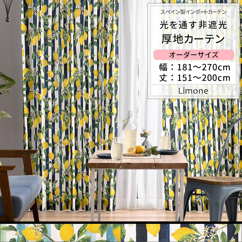 友安製作所 カーテン おしゃれ 北欧 レモン柄 ストライプ オーダー 幅