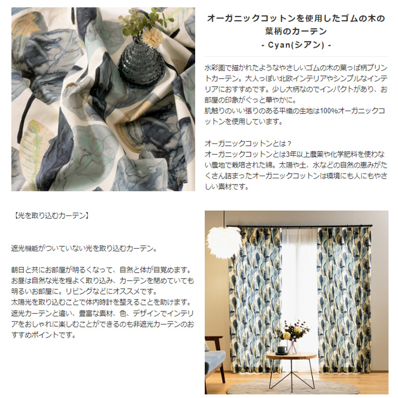 カーテン おしゃれ 葉 水彩画 オーガニックコットン サイズオーダー 幅181〜270cm 丈201〜260cm YH844 シアン 1枚 OKC5_2
