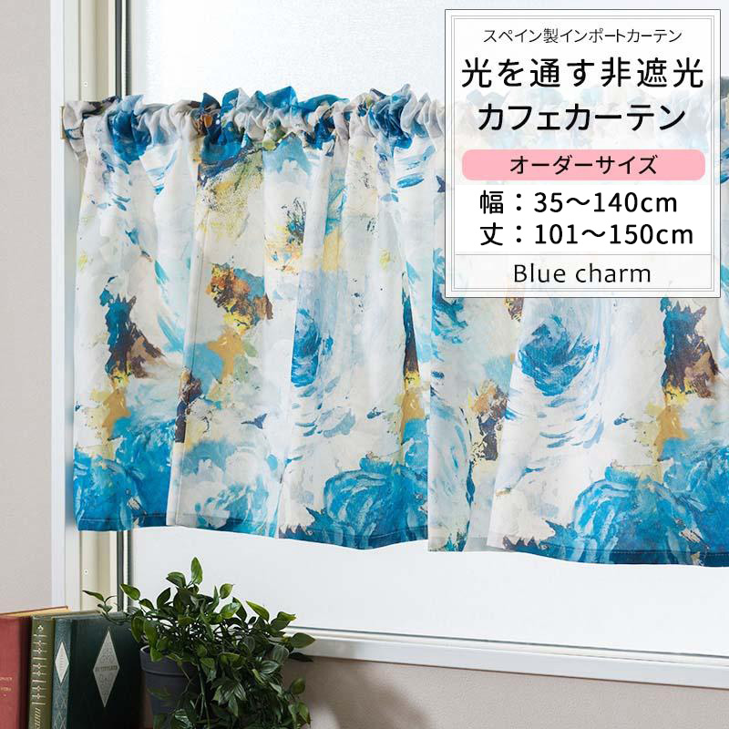 カフェカーテン 花柄 華やか おしゃれ ホワイト ブルー オーダー 幅35〜140cm 丈101〜150cm YH851 ブルーチャーム 1枚 OKC5