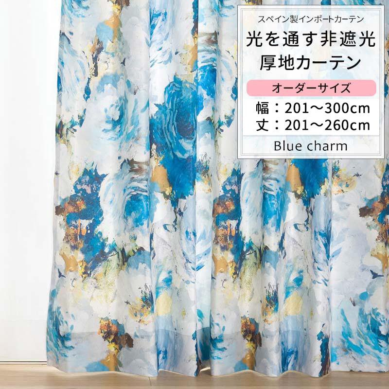 カーテン 花柄 華やか おしゃれ ホワイト ブルー オーダー 幅201〜300cm 丈201〜260cm YH851 ブルーチャーム 1枚 OKC5