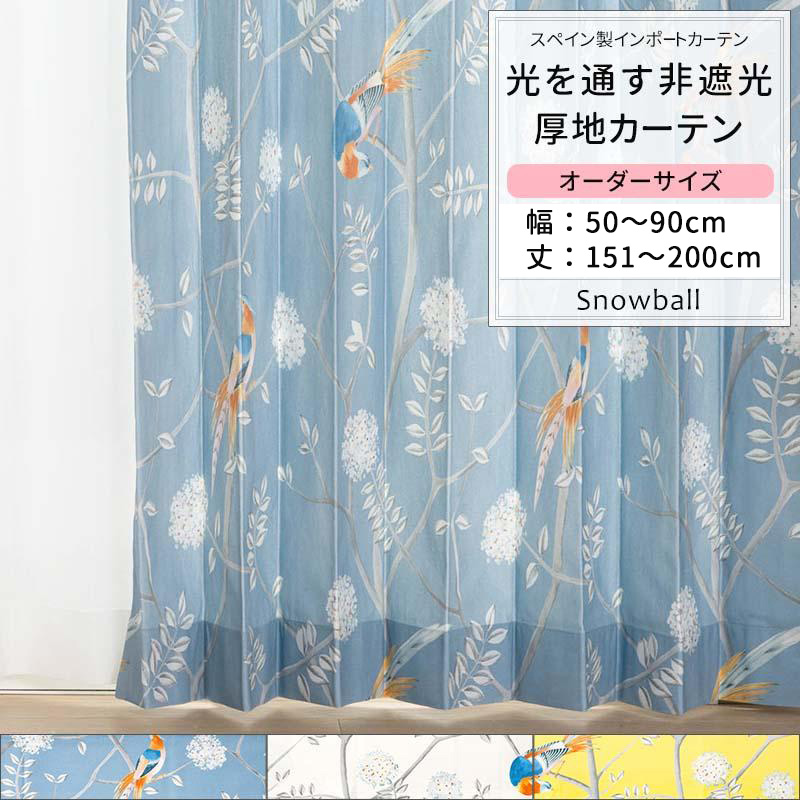 オーダーカーテン 190×210 防炎 ウォッシャブル イエローブルー 花柄