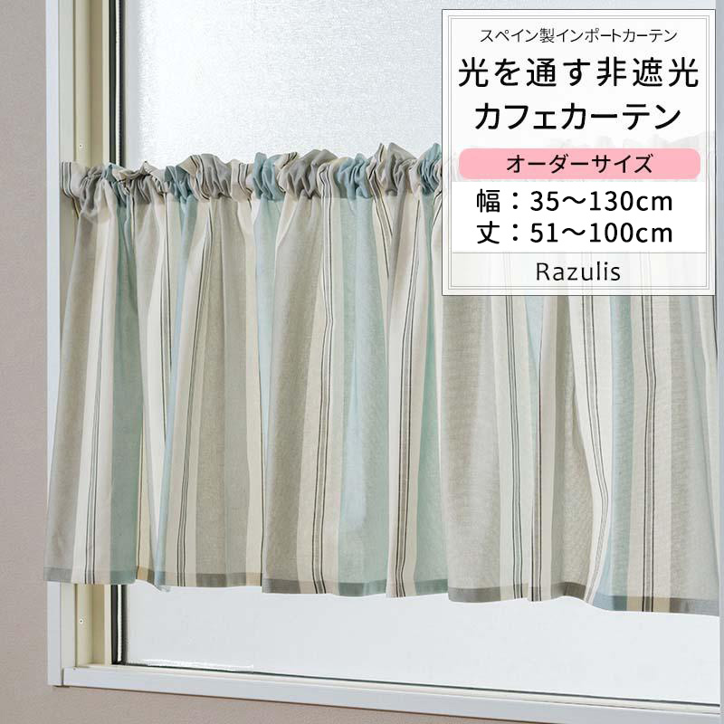 友安製作所 カフェカーテン ストライプ 縦線 シンプル グレー ブルー