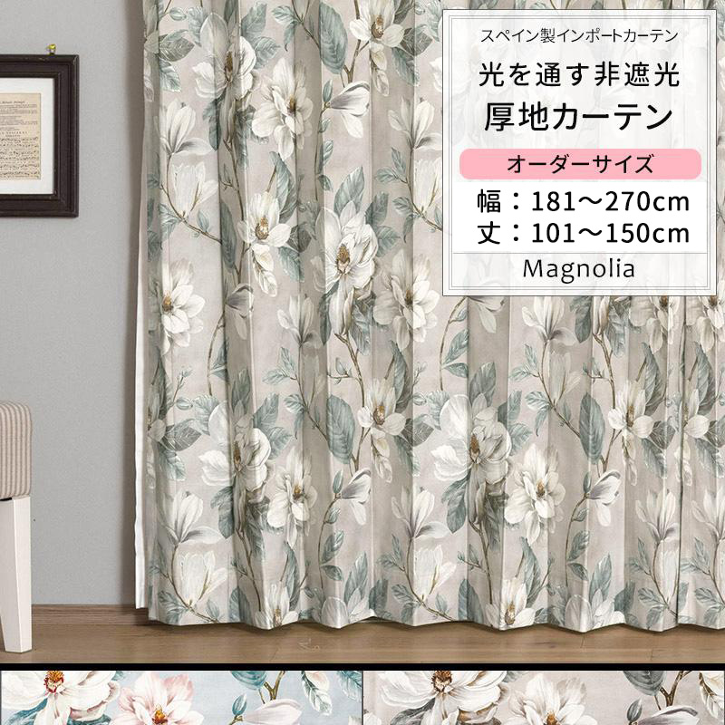 友安製作所 カーテン 花柄 モクレン おしゃれ 綺麗 ブルー グレー
