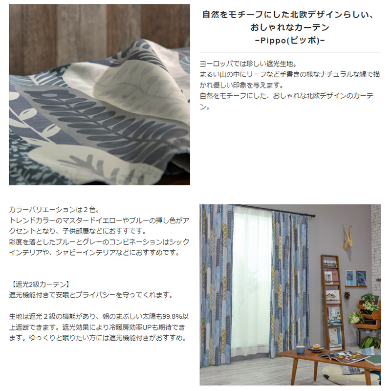 カーテン 遮光2級 おしゃれ 北欧 サイズオーダー 幅101〜150cm 丈201〜260cm YH984 ピッポ 1枚 OKC5_2