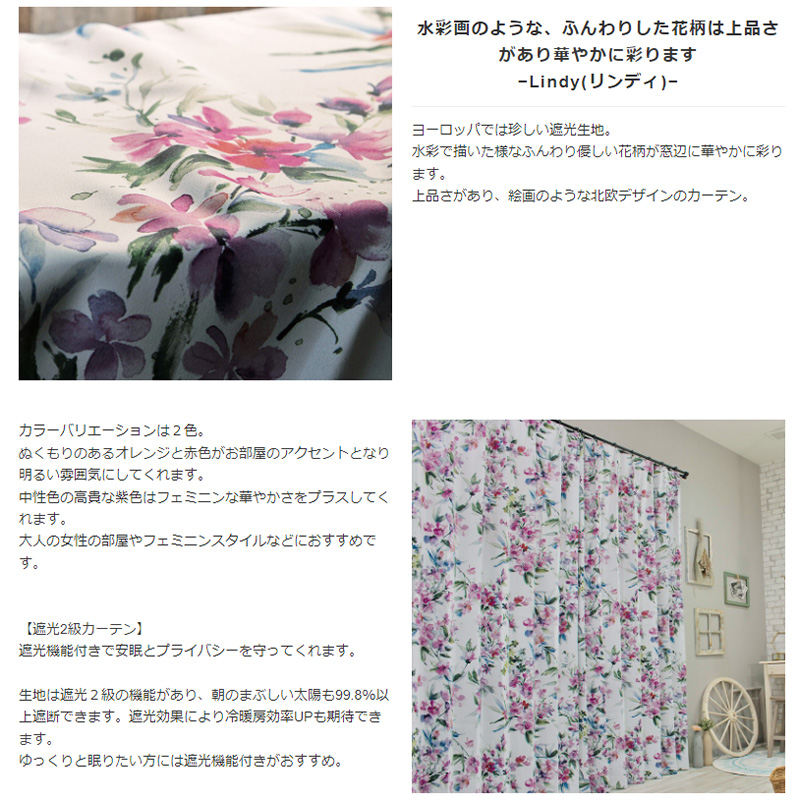 友安製作所 カーテン 遮光2級 おしゃれ 北欧 花柄 サイズオーダー 幅