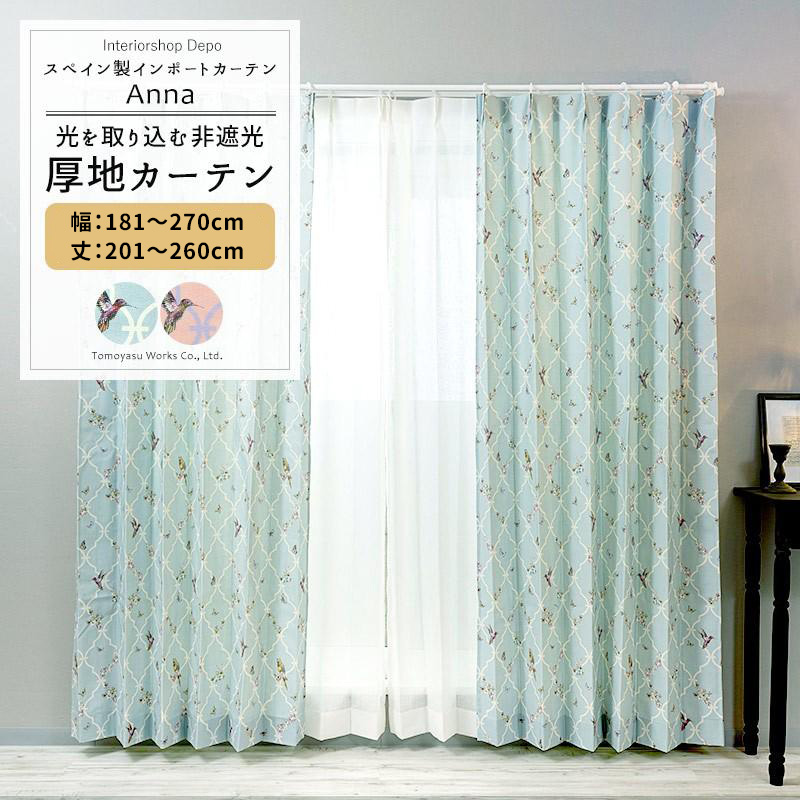 カーテン おしゃれ 北欧 花柄 サイズオーダー 幅181〜270cm 丈201〜260cm YH991 アンナ 1枚 OKC5