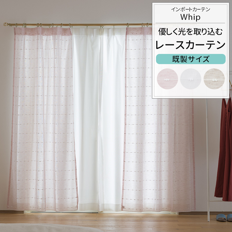 友安製作所 レースカーテン 2枚組 既製サイズ 幅100cm 丈は133cm 176cm