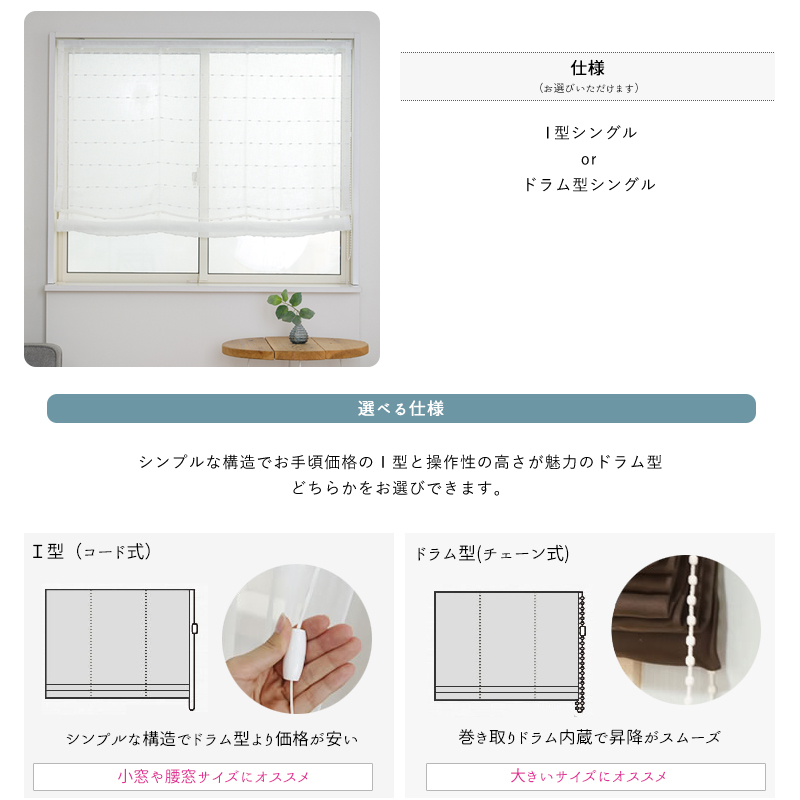 ローマンシェード サイズオーダー I型シングル 幅141〜190cm 丈151〜200cm YL6001ホイップ OKC5_9