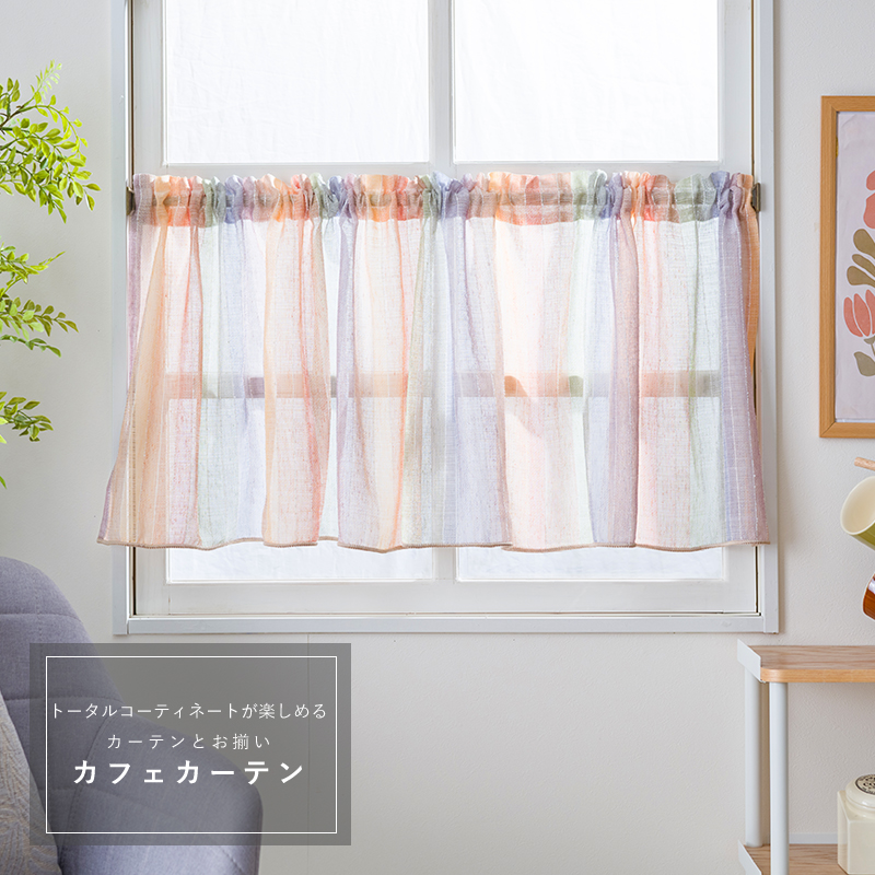 友安製作所 カフェカーテン サイズオーダー 幅141〜290cm 丈20〜150cm