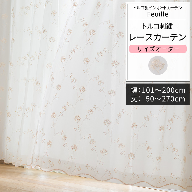 レースカーテン サイズオーダー 幅101〜200cm 丈50〜270cm YP3002フイユ OKC5