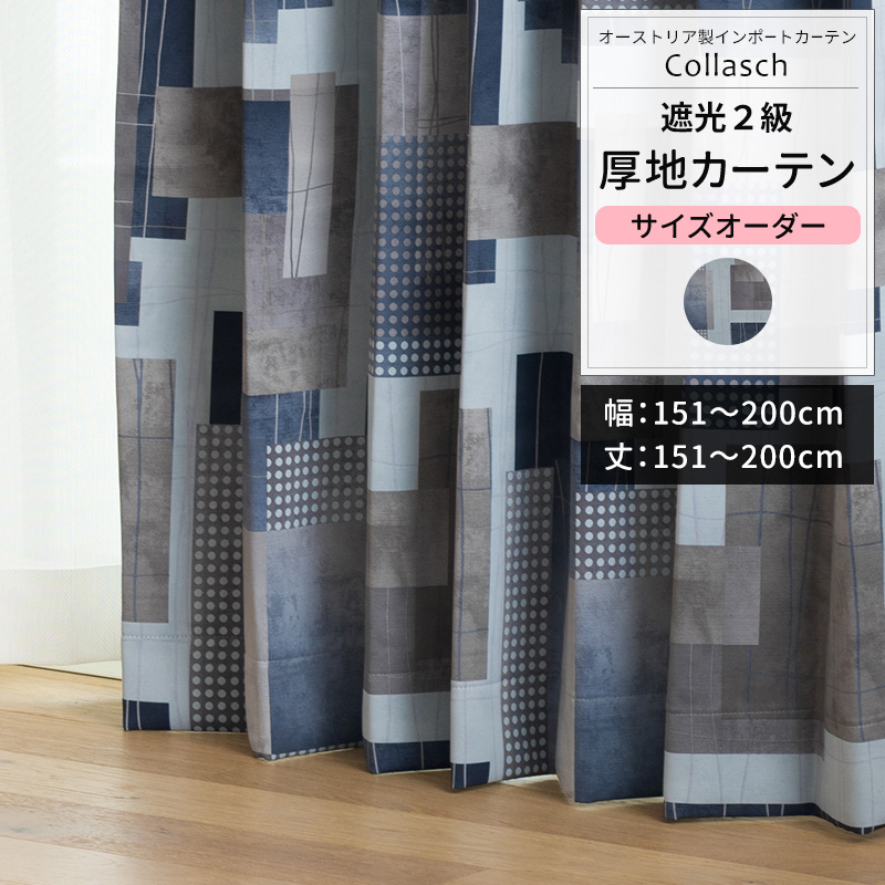 カーテン サイズオーダー 幅151〜200cm 丈151〜200cm YS7004コラッシュOKC5