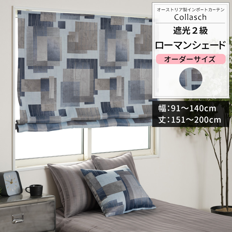 ローマンシェード サイズオーダー ドラム型シングル 幅91〜140cm 丈151〜200cm YS7004コラッシュOKC5