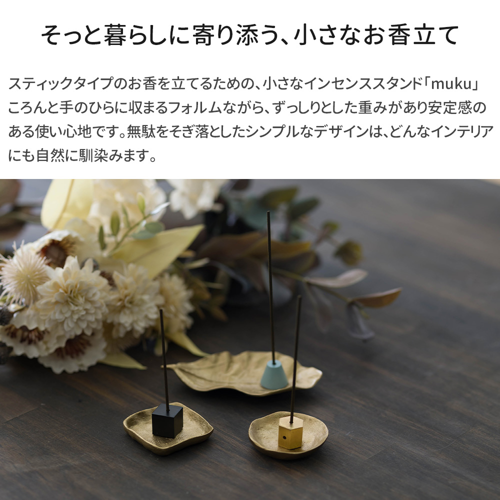 お香立て 線香立て インセンスホルダー 真鍮 おしゃれ スタンド 北欧 3