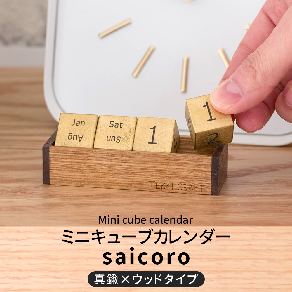 カレンページ(木箱あり) Hacoa】木の経年変化を楽しむ卓上万年カレンダー 「Desk Calendar