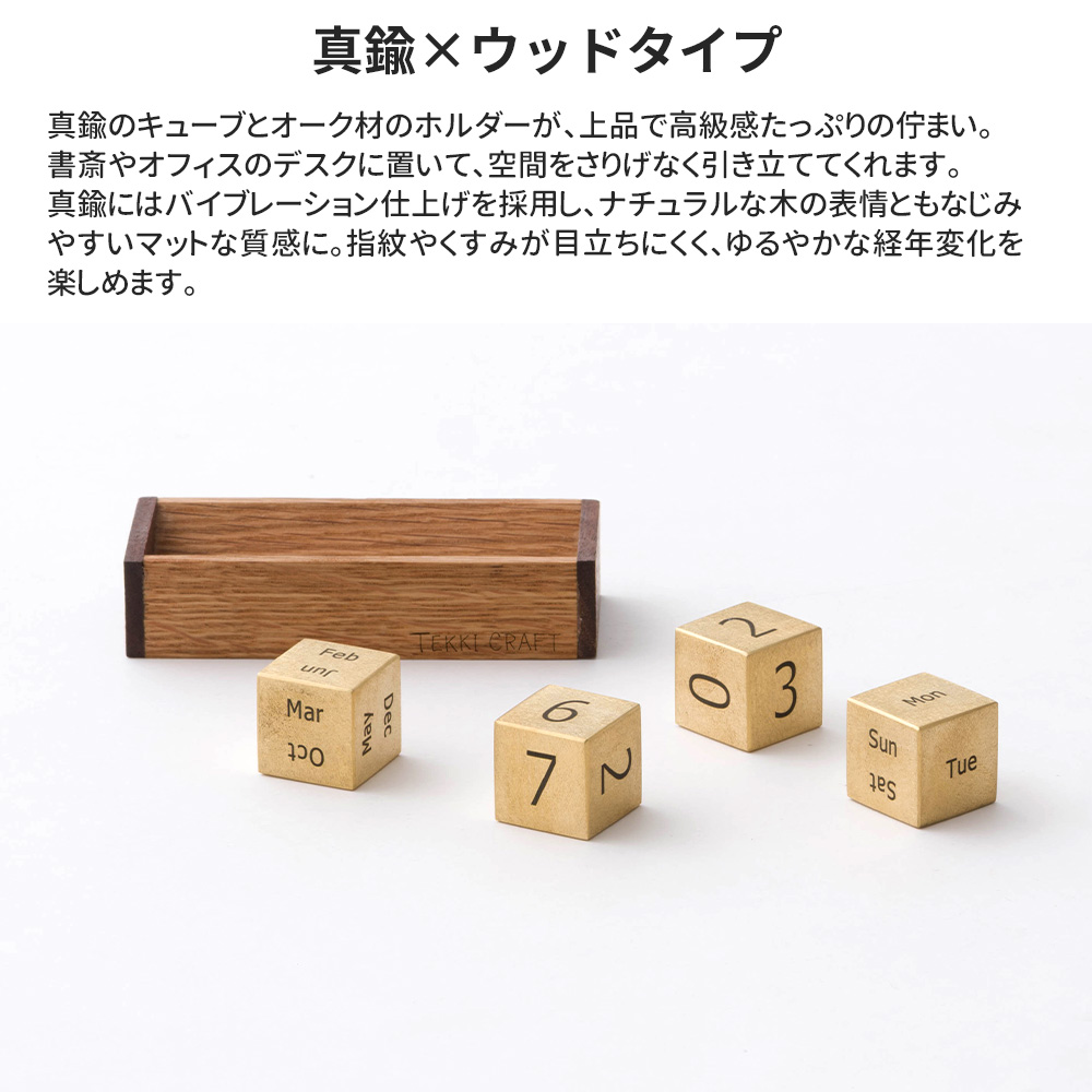 万年カレンダー 卓上カレンダー 真鍮 木製 おしゃれ 北欧 インテリア