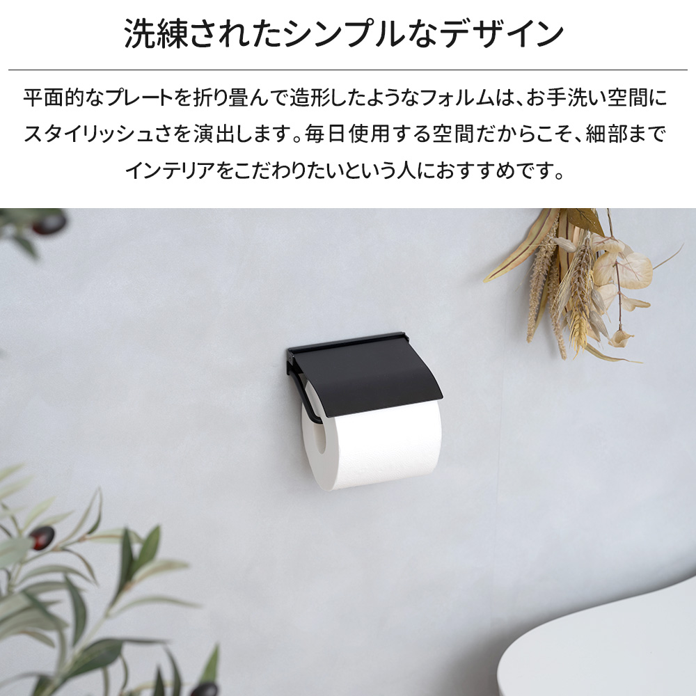 トイレットペーパーホルダー アイアン シングル 1連 カバー おしゃれ