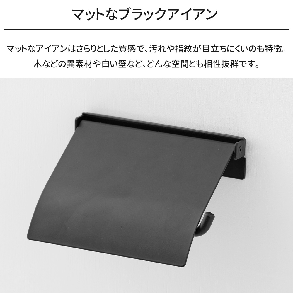 トイレットペーパーホルダー アイアン シングル 1連 カバー おしゃれ