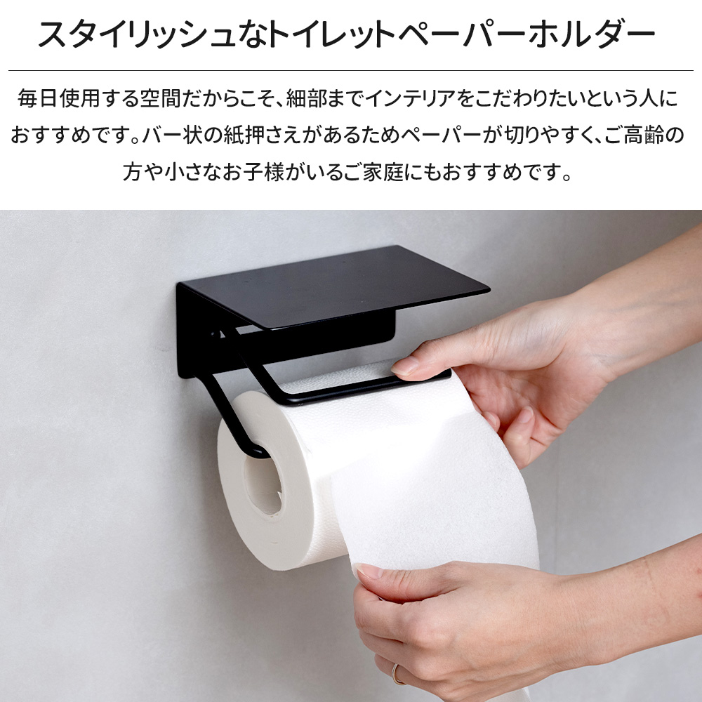 トイレットペーパーホルダー アイアン シングル 1連 ブラック 黒 棚
